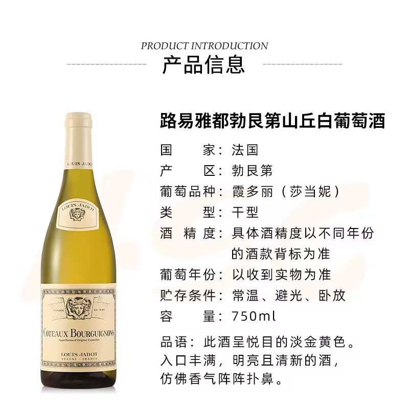 法国进口干白葡萄酒路易亚雅都世家LouisJadon勃艮第村庄级AOC