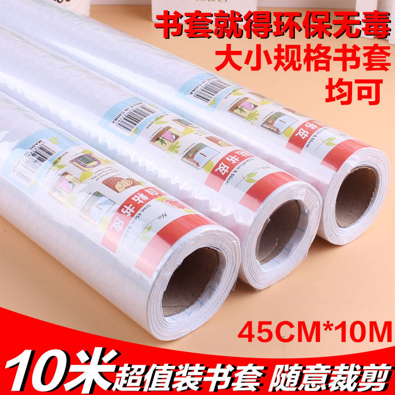 包邮10米自粘包书膜包书皮包书纸透明防水书套磨砂花纹包书膜