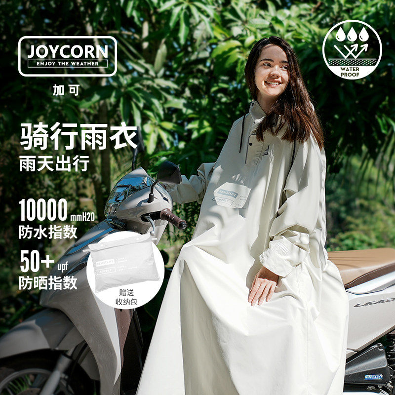 Joycorn加可成人电动车雨衣男女长款春夏全身风衣防暴雨户外步行
