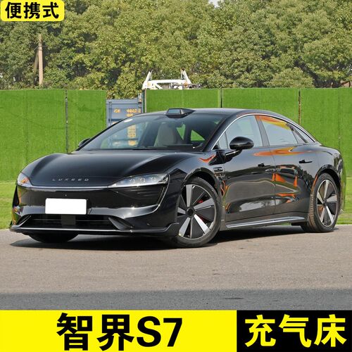 智界S7专用充气床车载旅行床汽车越野后排座睡觉神器后备箱气垫床