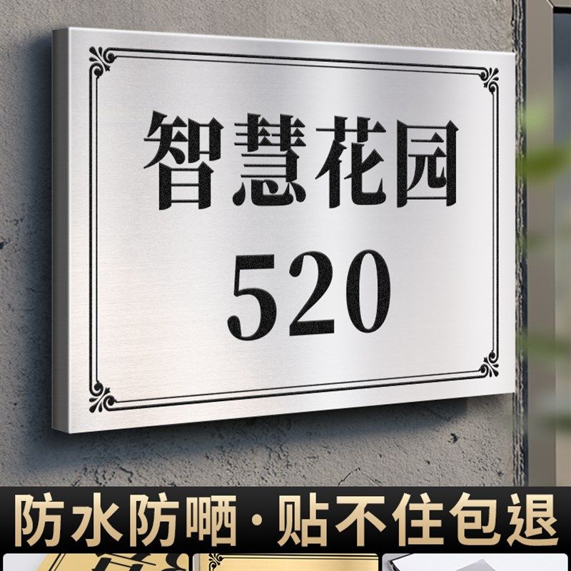 不锈钢门牌号码牌家用房间号订制户外路牌别墅吾家小院制作楼栋标
