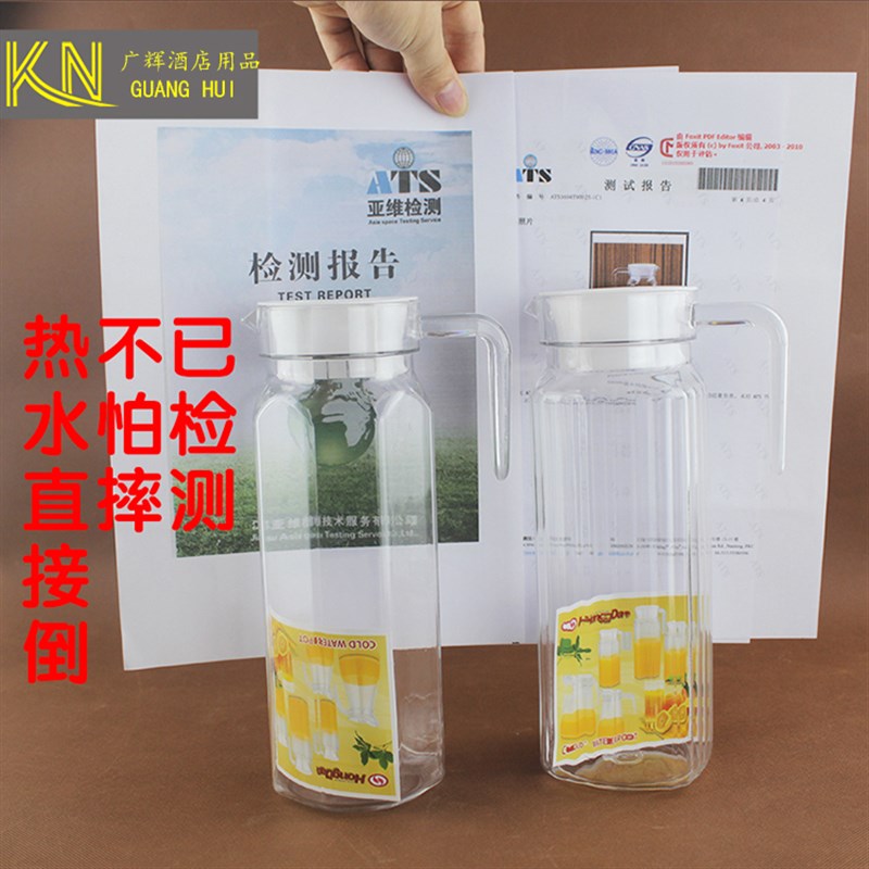 凉水壶冷水壶家用塑料亚克力耐高温耐热餐厅酒吧饮料果汁壶瓶扎壶