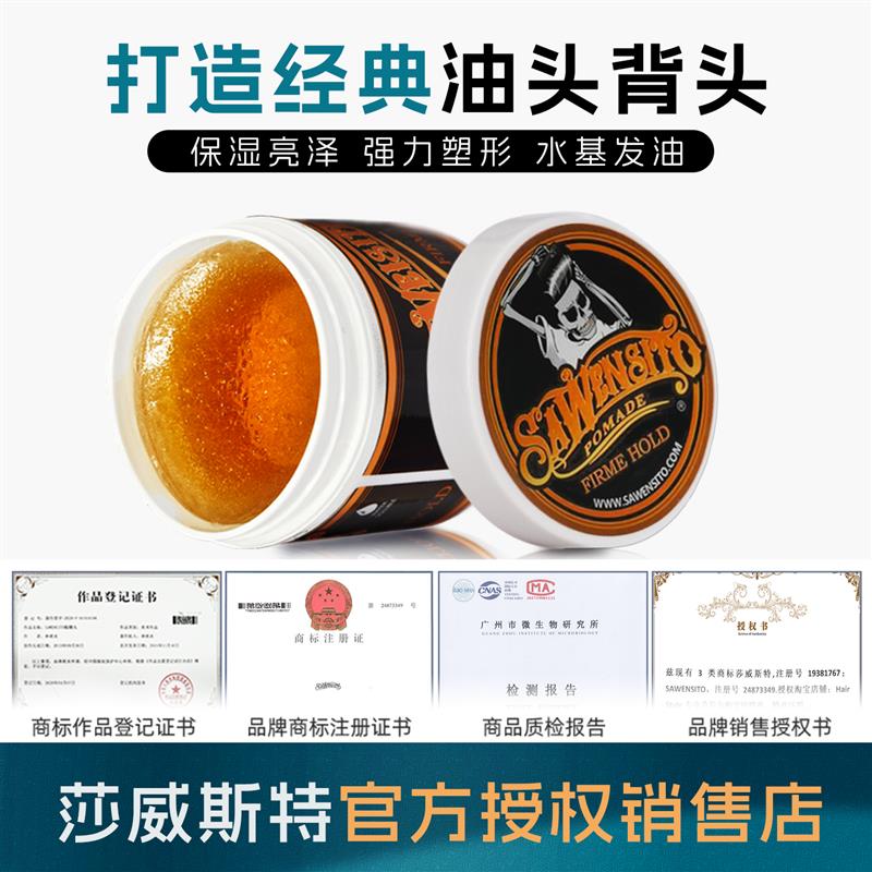 骷髅头发油男士复古大背头油头膏造型定型头发泥保湿蓬松水基发蜡