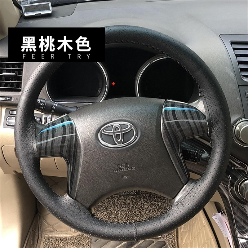 汉兰达方向盘桃木饰片 09-14款内饰改装亮片 原木纹中控装饰保护