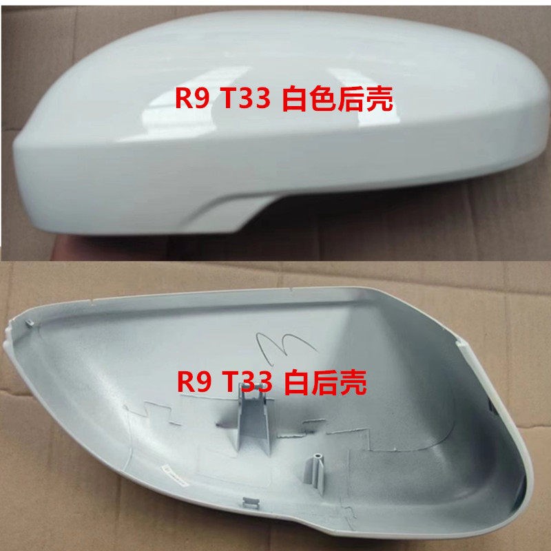 适配森雅R9倒车镜r9上壳后视镜新款T33反光镜外壳后视镜后壳t33