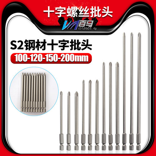S2钢十字批头1/4电动螺丝刀PH1起子头PH2风批嘴100/120/150/200磁