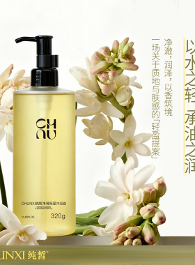 CHUNXI纯皙净润保湿沐浴油(庭中晚香)