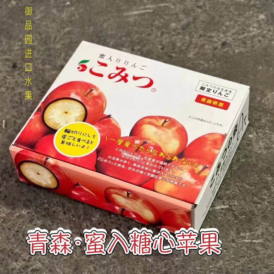 青森蜜入糖心苹果小蜜苹果日本青森苹果似品种国产水果送礼糖心