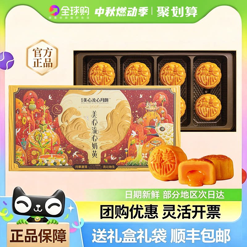 2026新款香港流心奶黄月饼袋月饼