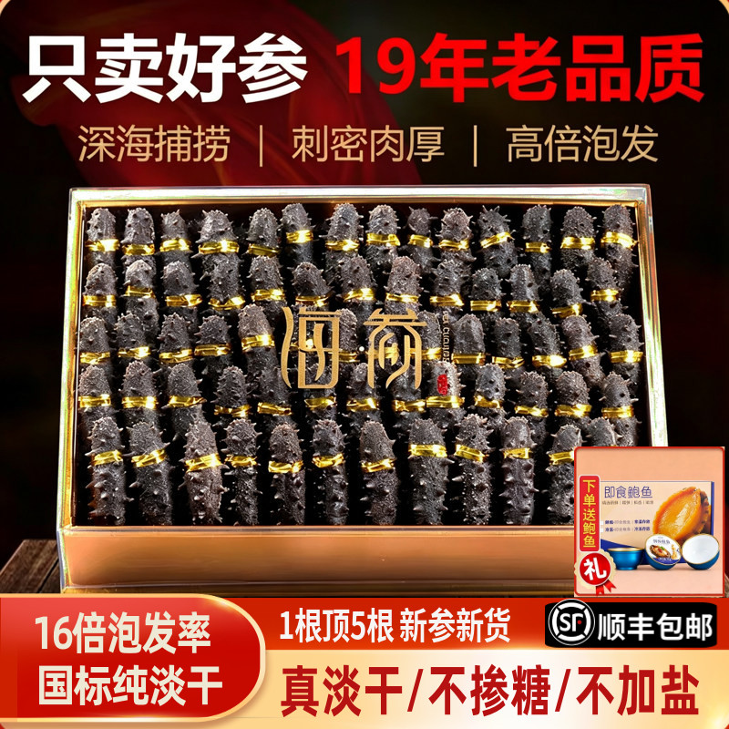 1号纯淡干海参干货250g辽刺参底播野生高档礼盒送领导长辈