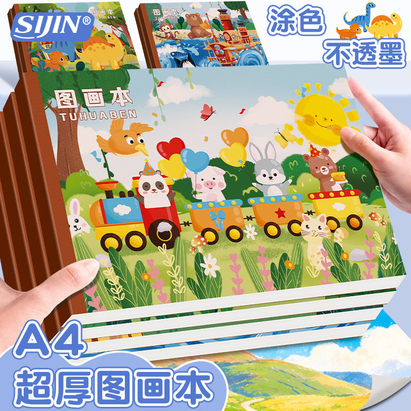A4加厚图画本绘画学生专用画纸素描写生美术专用速写空白涂鸦本