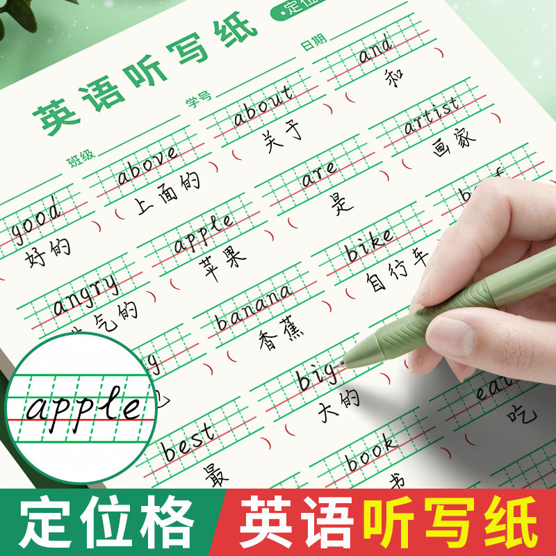 英语听写纸定位书写纸英汉汉英互译单词练习纸定格每日一练单词默