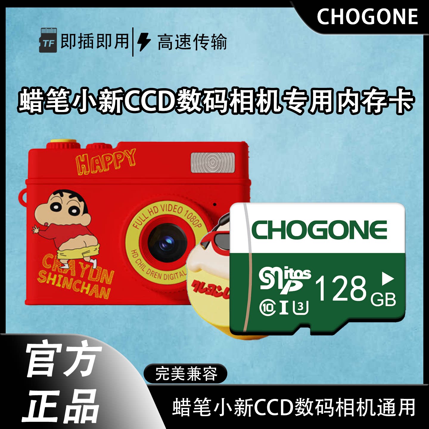 蜡笔小新CCD相机专用内存卡