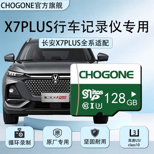 X7PLUS行车记录仪专用内存卡