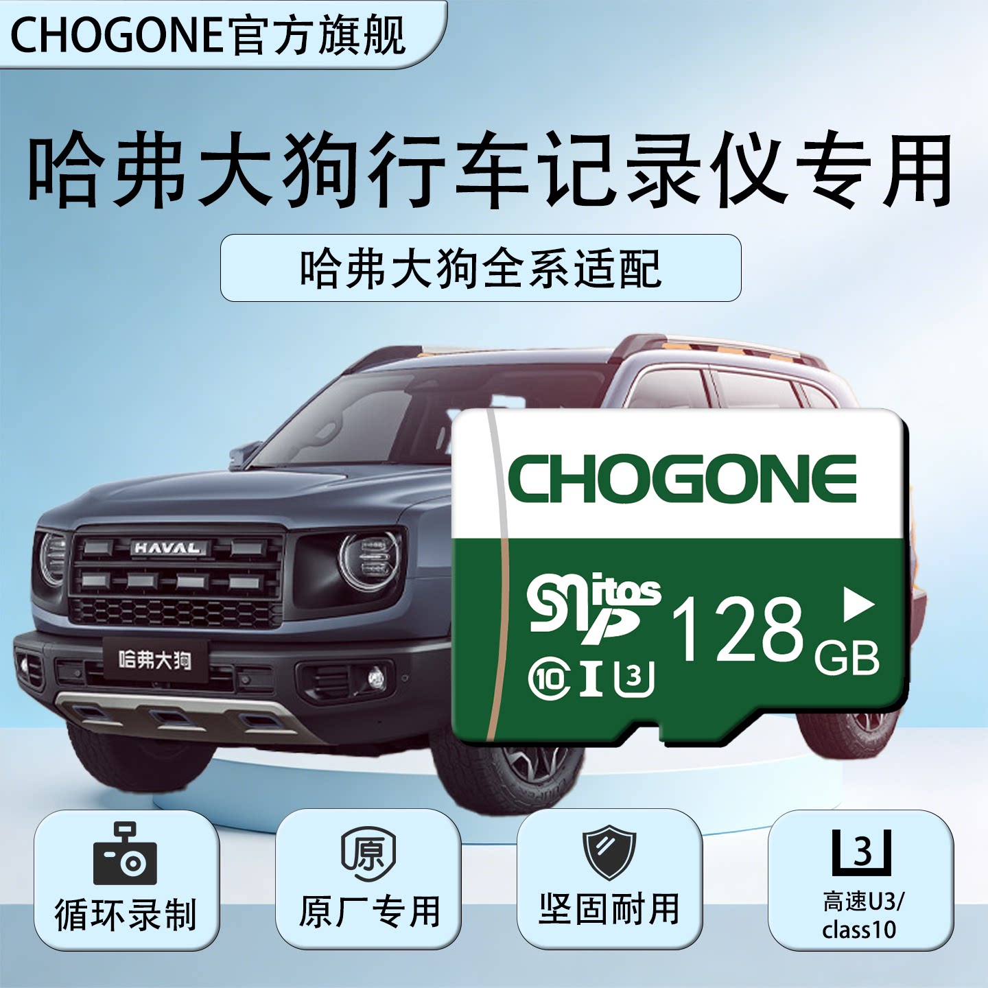 大狗行车记录仪专用内存卡图片