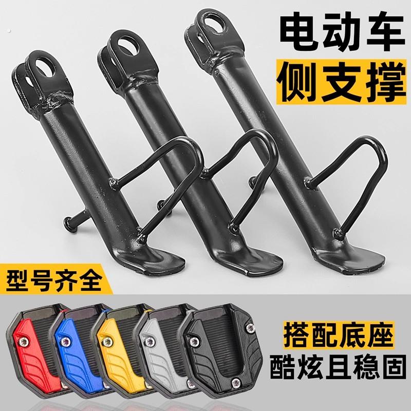 机车撑侧支撑滑板车偏支架站脚架脚垫组合电动车边撑底座防滑款