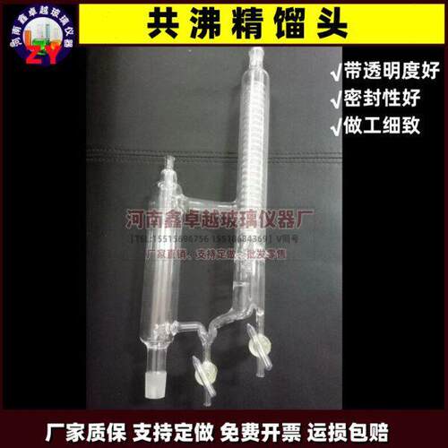 玻璃分相共沸塔头具电磁漏斗精密分馏头精馏分水器 分相精馏头