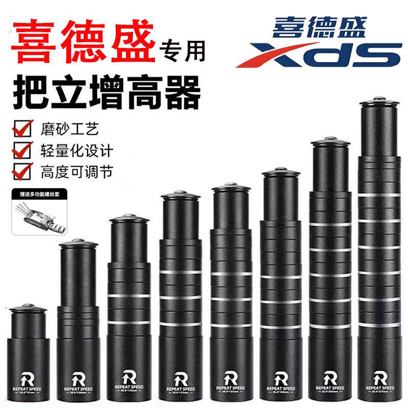 适用喜德盛山地车把立增高器黑客380/500/350极速中国风传奇五百