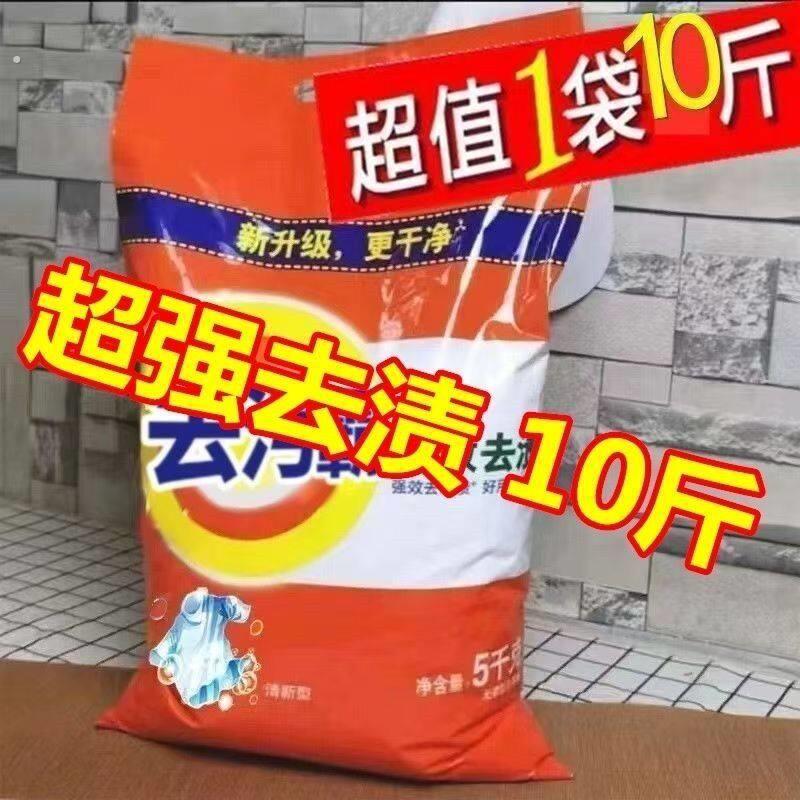 洗衣粉10斤装实惠大袋桶装香味持久家用机洗专用洗衣服粉强效除渍