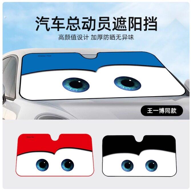 汽车总动员防晒隔热遮阳挡前挡风玻璃遮阳车内用太阳挡遮光板小车