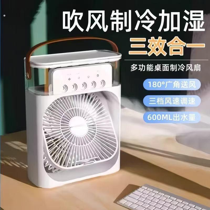 空调扇冷风机家用办公室卧室制冷小空调小桌面加湿小风扇