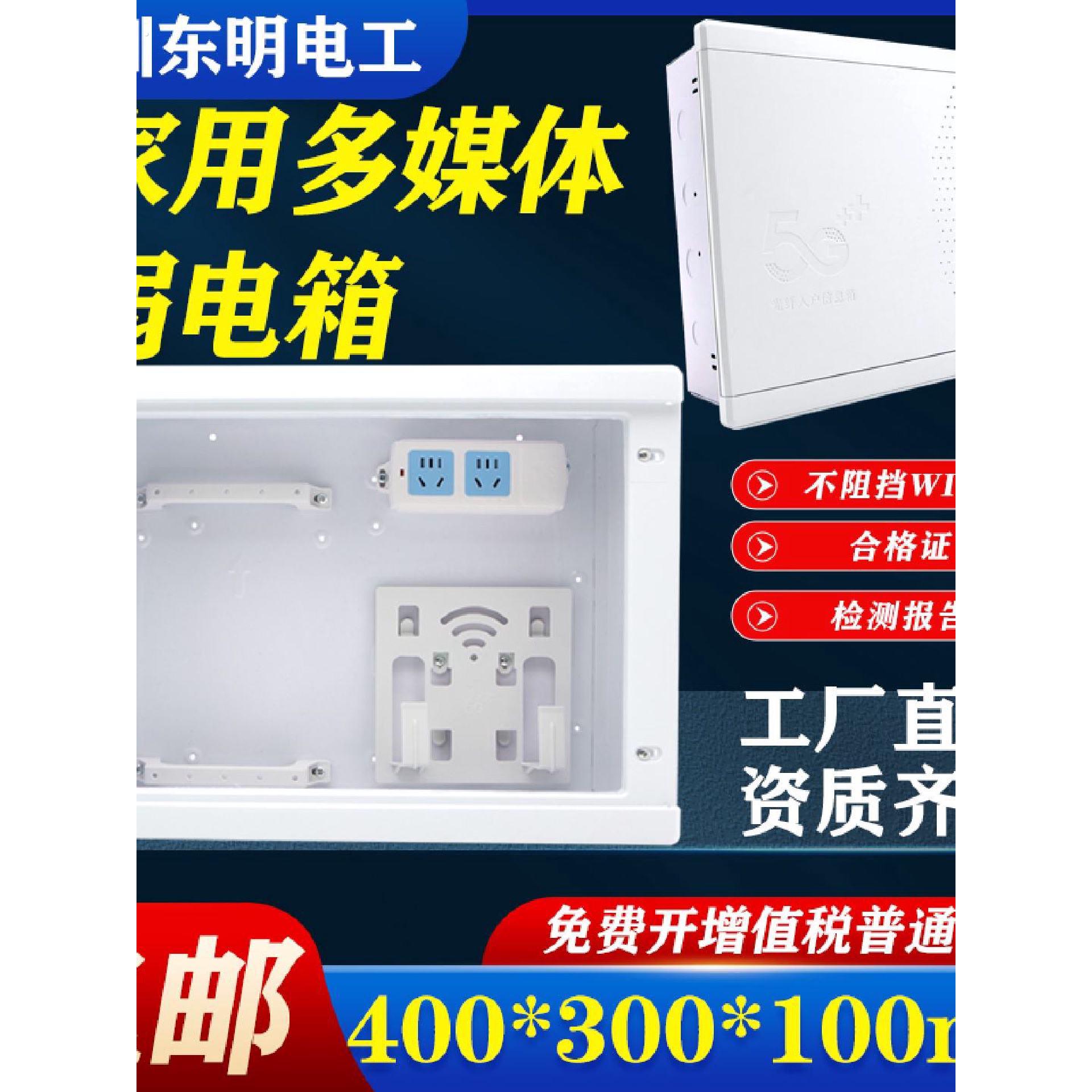 东羽家用弱电箱暗装多媒体信息箱400*300光纤信息箱网络布线箱图片