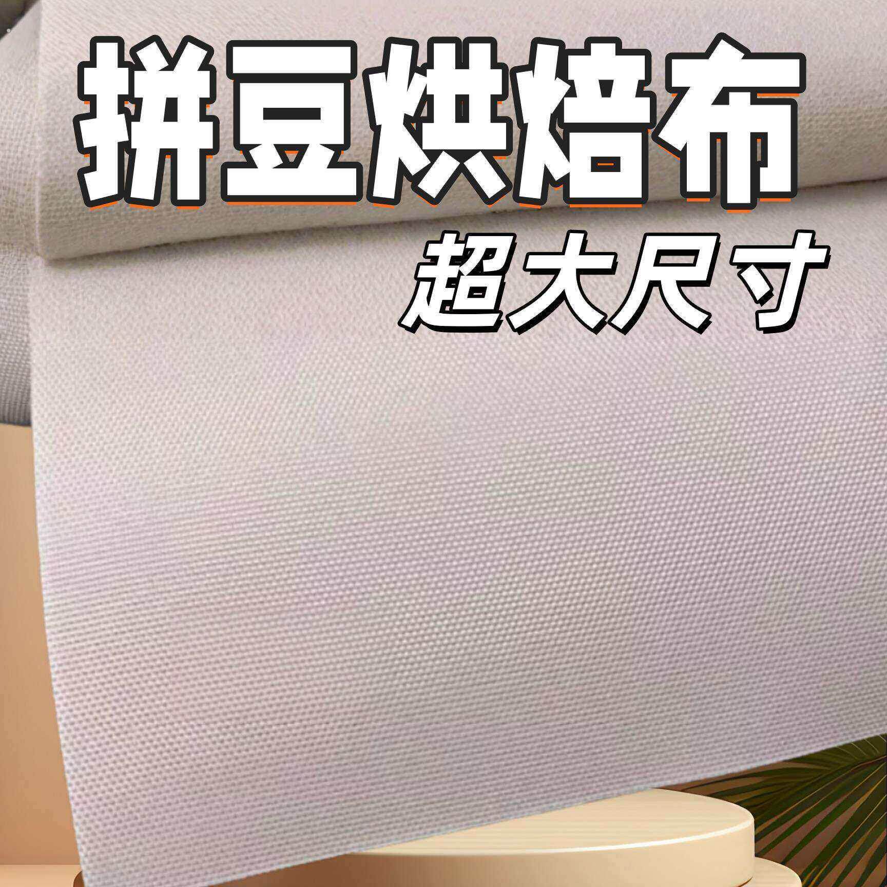 拼豆烘焙布超大0.25厚粗纹拼豆烘焙布耐高温铁氟龙加厚专用粗纹理
