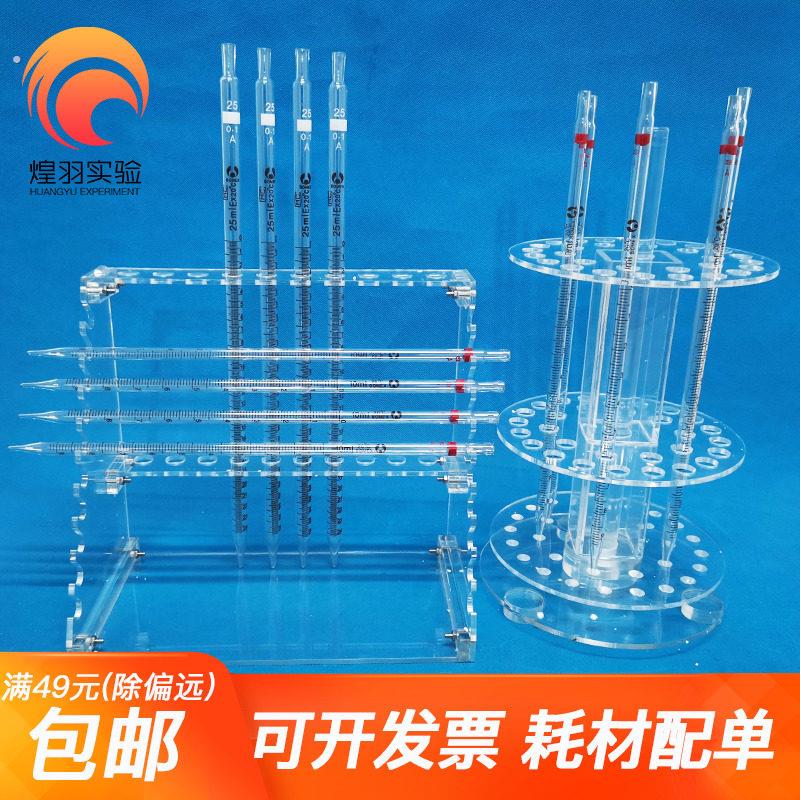 梯形移液管架圆形圆盘移液管架刻度吸管架有机玻璃移液管架滴管架