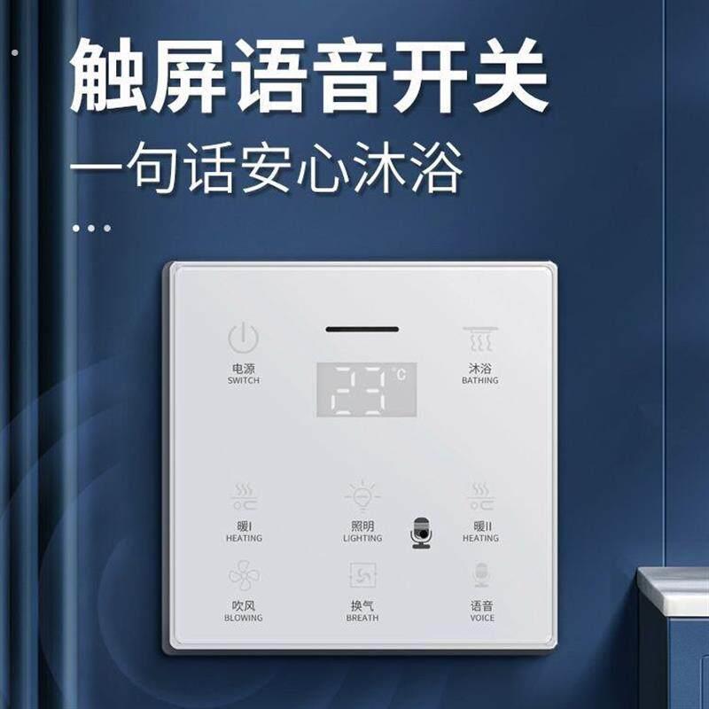 卫生间浴霸万能通用开关集成吊顶暖风机智能触摸触屏开关防水面板