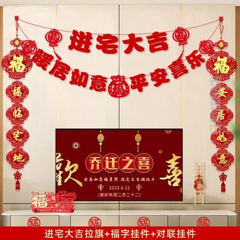 高颜值小挂件乔迁之喜电视背景装饰挂饰新居布置拉旗礼物全套搬家