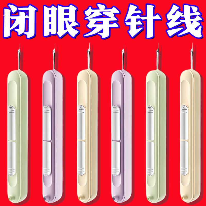 新款家用万能穿针器引线三合一穿针器快速穿线器老人自动认针神器