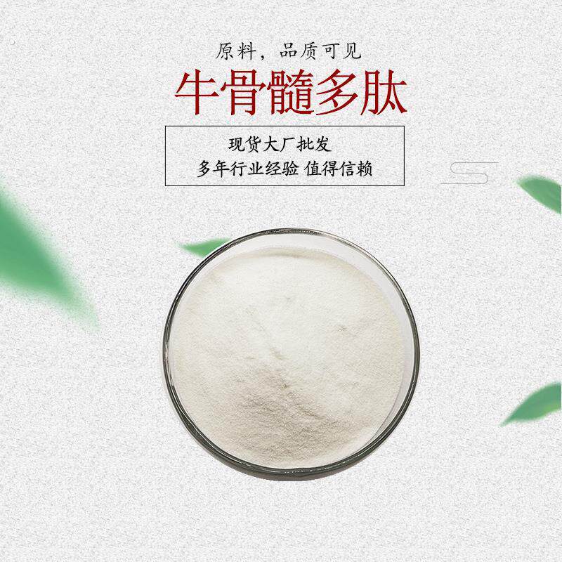 ...牛骨髓多肽 牛骨髓肽粉 鹿骨肽 耗牛骨肽...