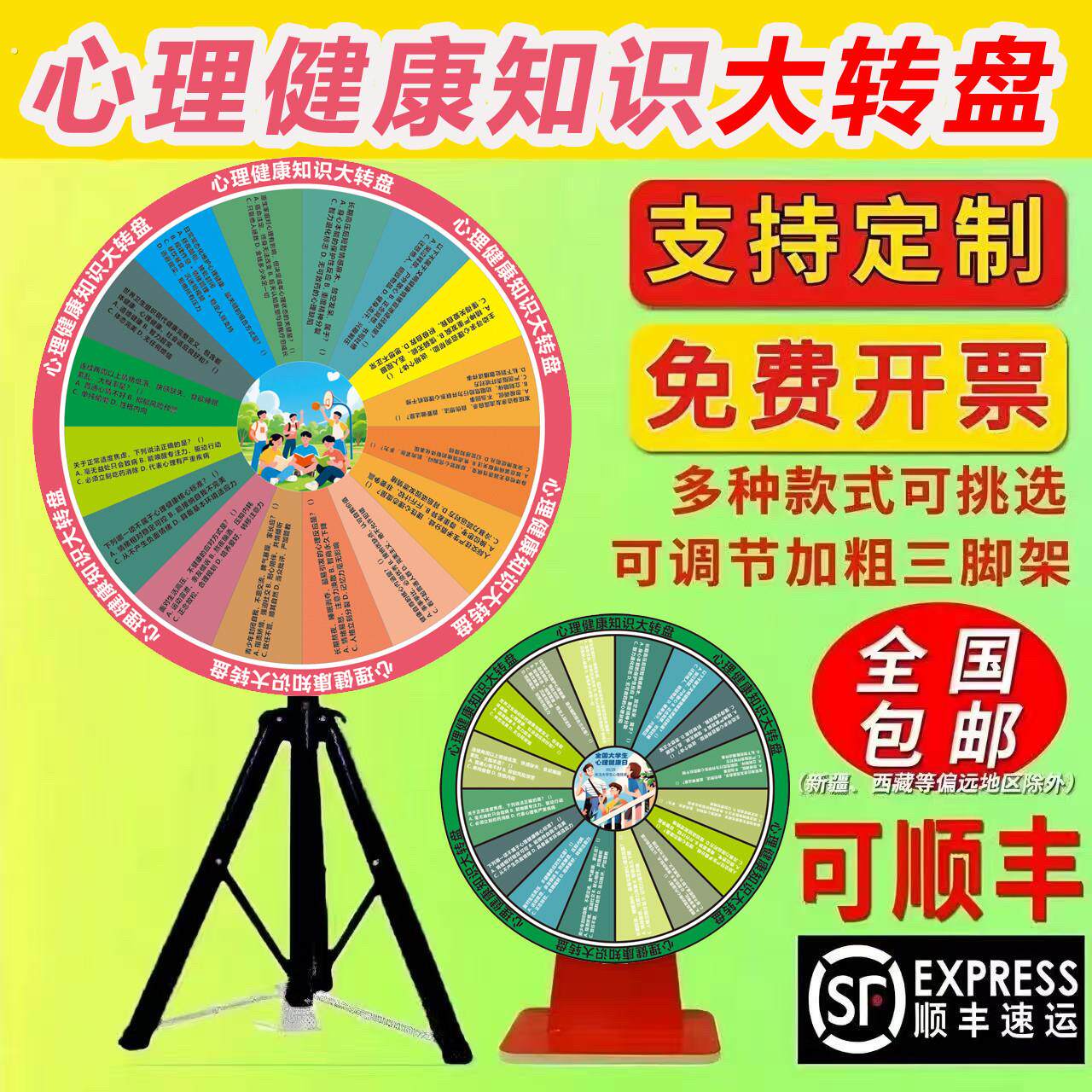 心理健康知识大转盘宣传情绪管理游戏道具大转盘游戏活动道具525