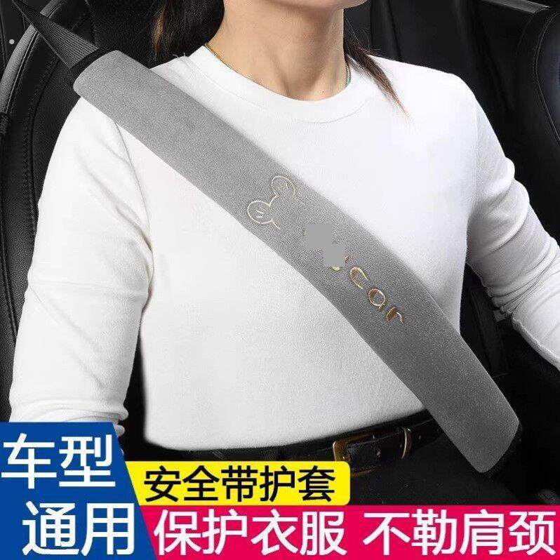 安全带护肩套汽车安全绳保护套柔软防磨衣服货车加长夏季车载装饰