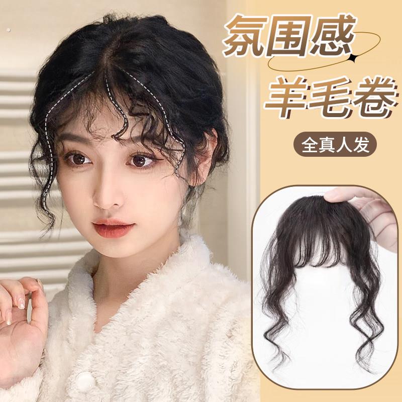刘海假发女自然前额羊毛卷发夹美拉德风空气刘海假发片