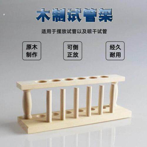 实验室木质试管架两用木制试管架多用途试管支架6孔原木制作