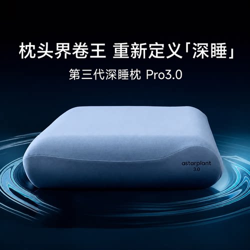 亚朵星球深睡枕PRO3记忆枕护颈枕成人枕头套和枕芯一套男女睡眠枕