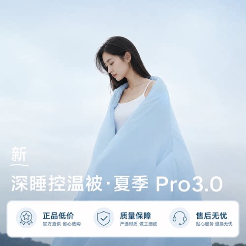 亚朵星球夏季深睡被Pro3夏被2026新款可机洗空调薄被夏凉被子被芯