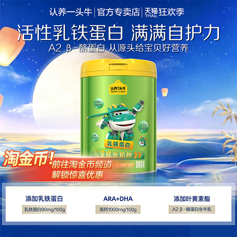 联名新款】认养一头牛儿童成长奶粉小孩青少年益生菌乳铁蛋白奶粉