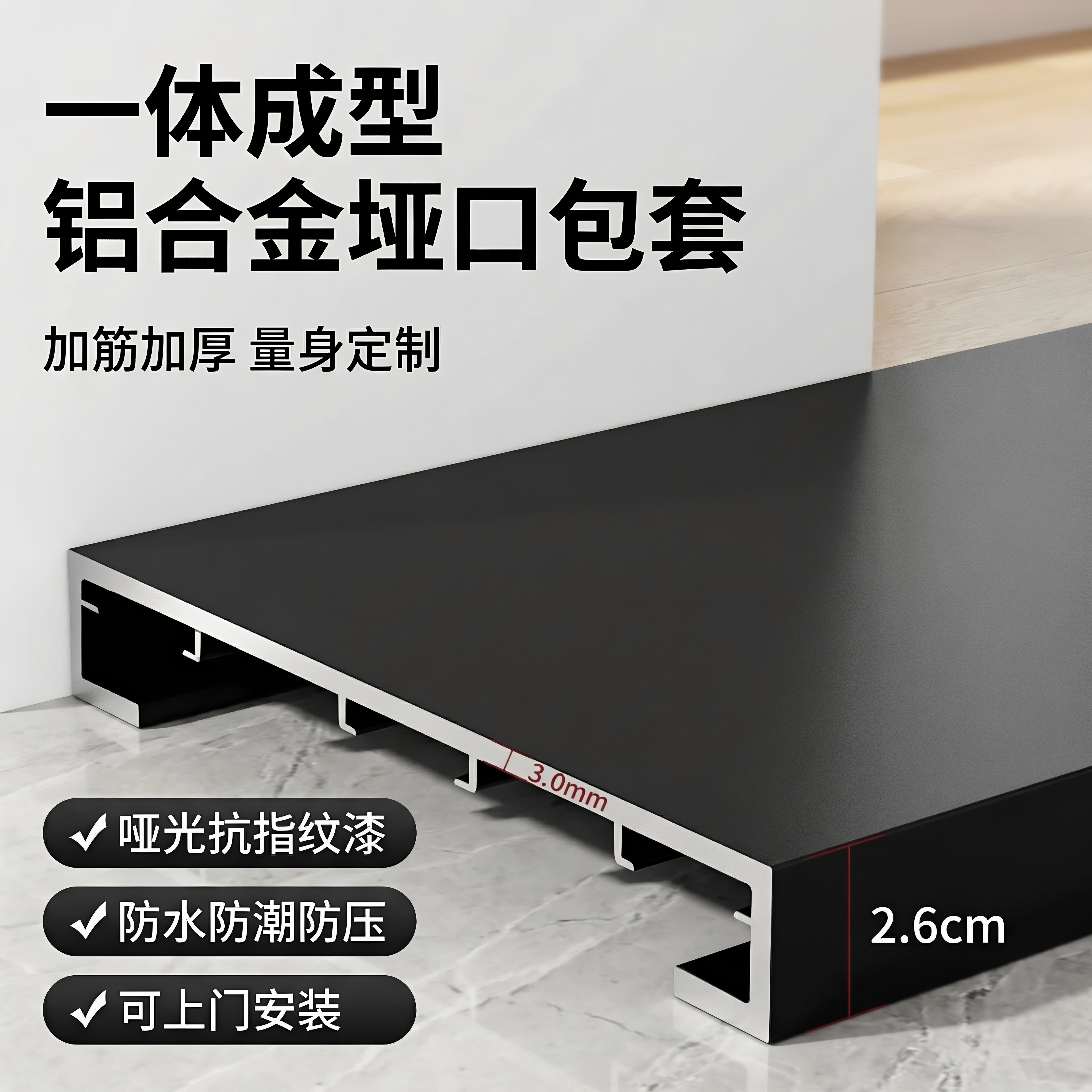 一体成型无拼接防潮防霉门套线
