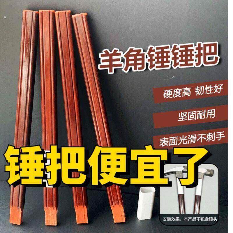 绝缘锤柄锤把子 锤子柄绝缘柄羊角锤柄榔头把 木工锤柄电木柄锤柄