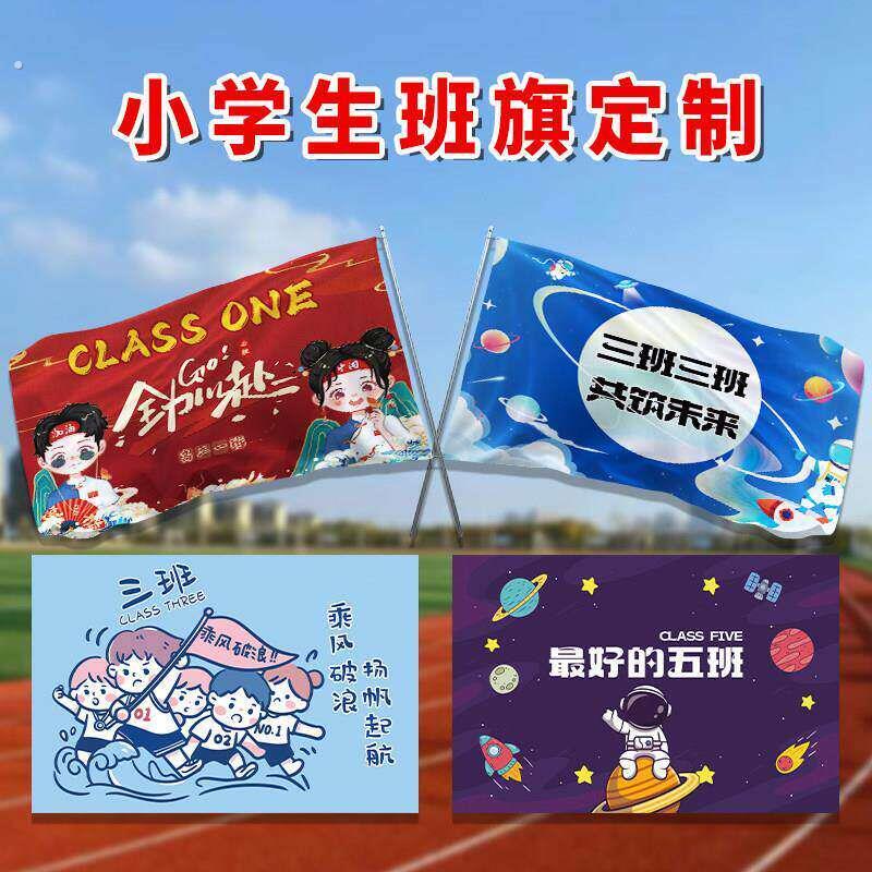 运动会班旗定制入场创意道具班级队旗标语设计氛围感助威加油旗帜