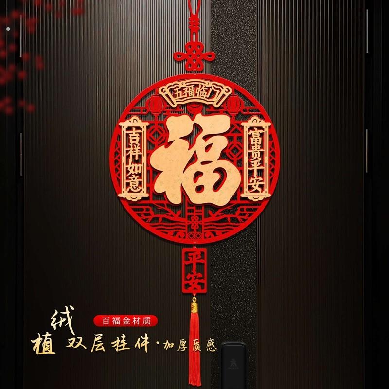 福字挂件2025新款新年春节喜庆装饰入户门门口福字客厅背景墙挂饰