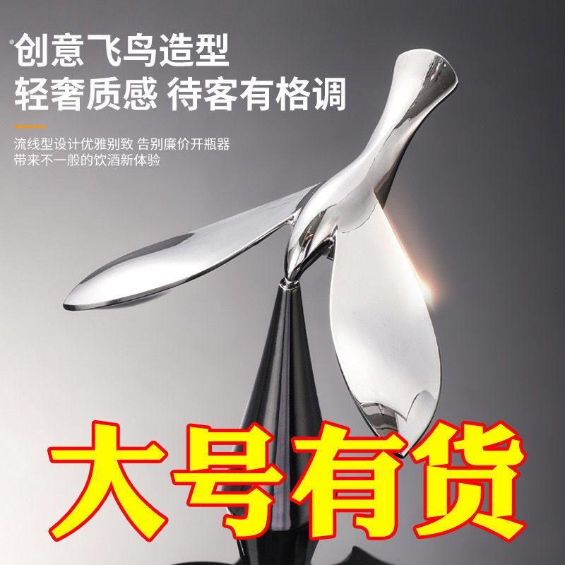 飞鸟开瓶器啤酒不倒翁悬浮起瓶器平衡鹰小鸟桌面解压创意摆件礼物