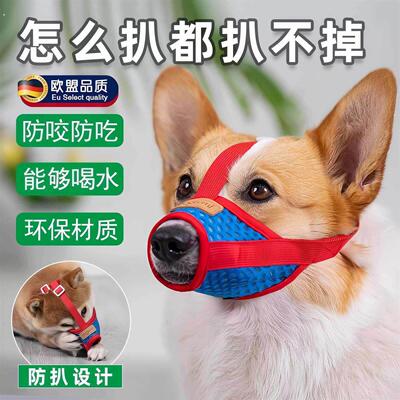 德国狗狗嘴套防咬乱叫吃口罩小型犬柯基泰迪柴犬狗套罩嘴巴套用品