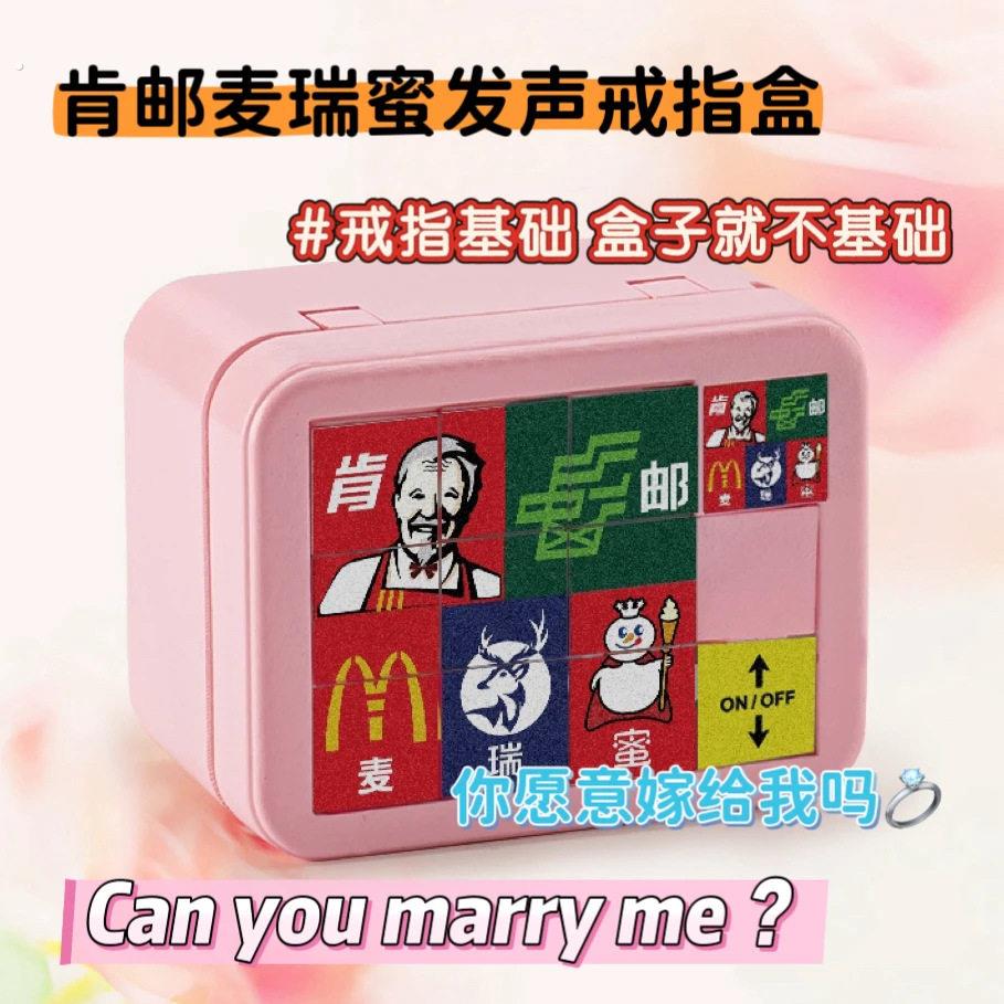 肯邮麦瑞蜜翻转机关项链拼图戒指盒子情人节惊喜礼物送女朋友男生