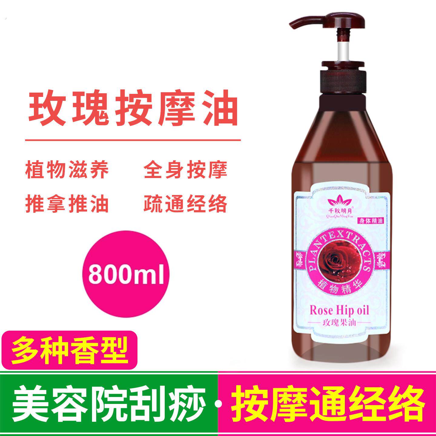 玫瑰精油美容院专用身体按摩油全身推背开背刮痧滋润复方精油大瓶