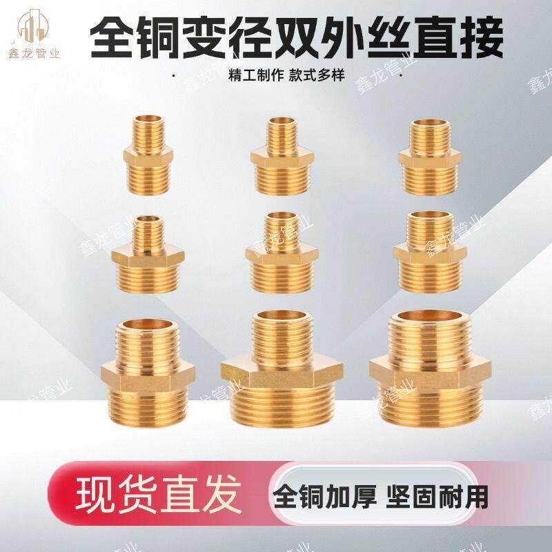 全铜双外丝变径对丝接头1寸转4分6分变1分2分3分异径水管直接配件
