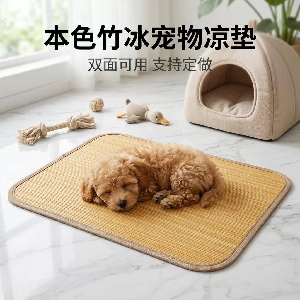 狗狗凉席垫竹子两用冰垫夏天猫窝睡垫泰迪睡觉凉垫宠物凉席垫定做