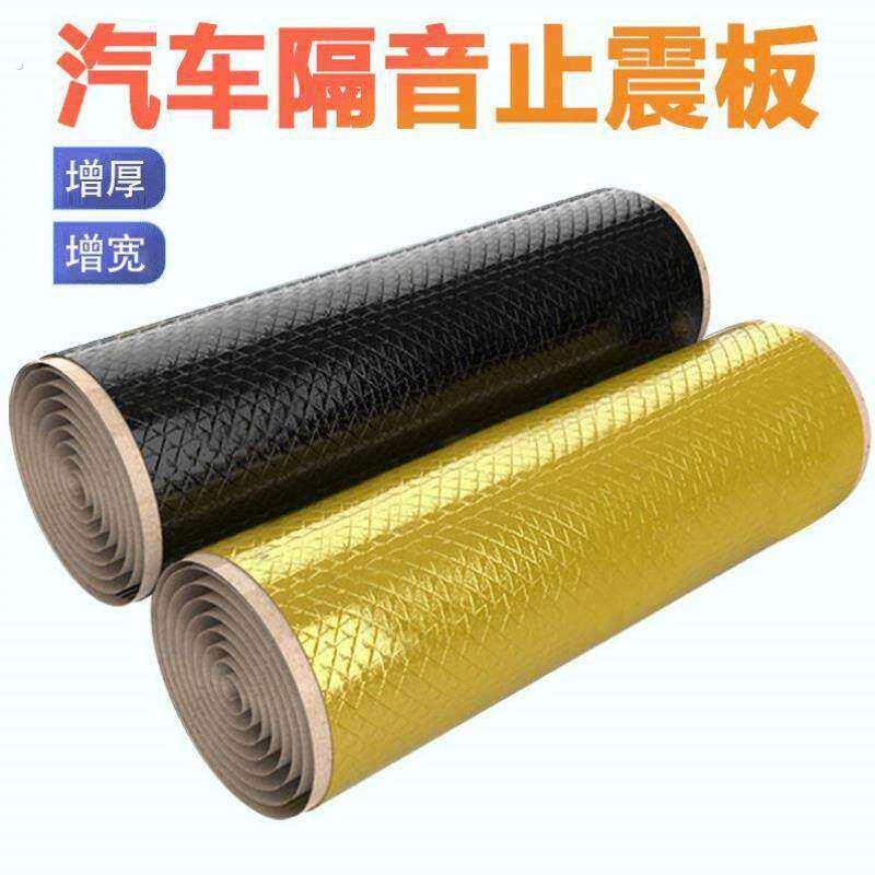 止震止震板加厚门贴用超强门地三合一阻燃板车降噪隔音吸音车门